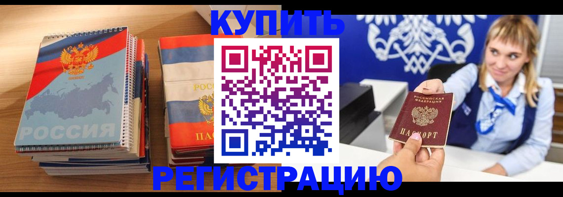 прописка законно в Новосибирске