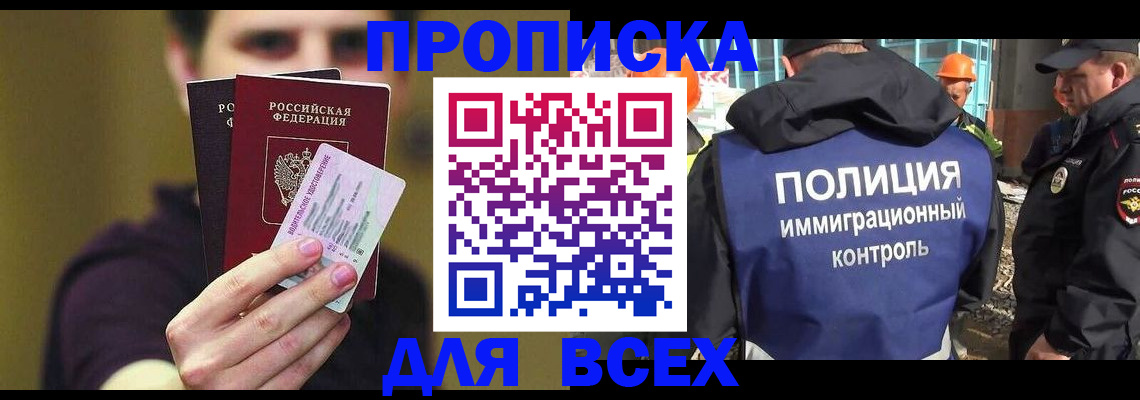 прописка иностранных граждан в Новосибирске