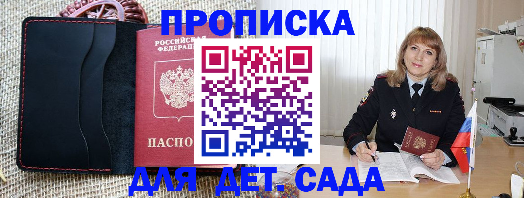 временная регистрация гарантия в Новосибирске