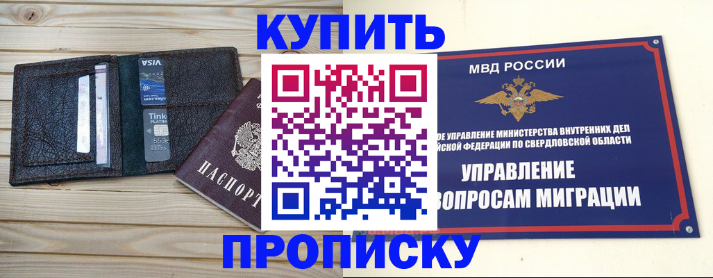 прописка поиск в Новосибирске